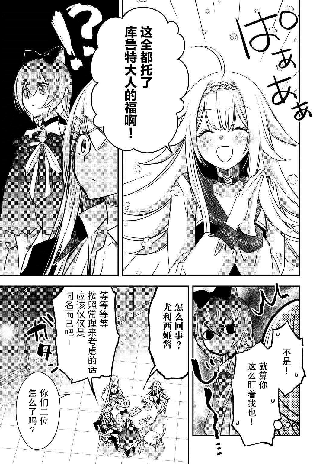 第7话库鲁特的决意4