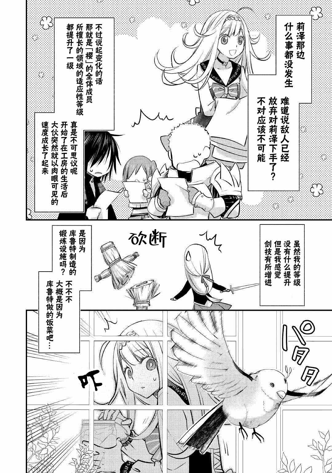 第18话诅咒的踪迹1