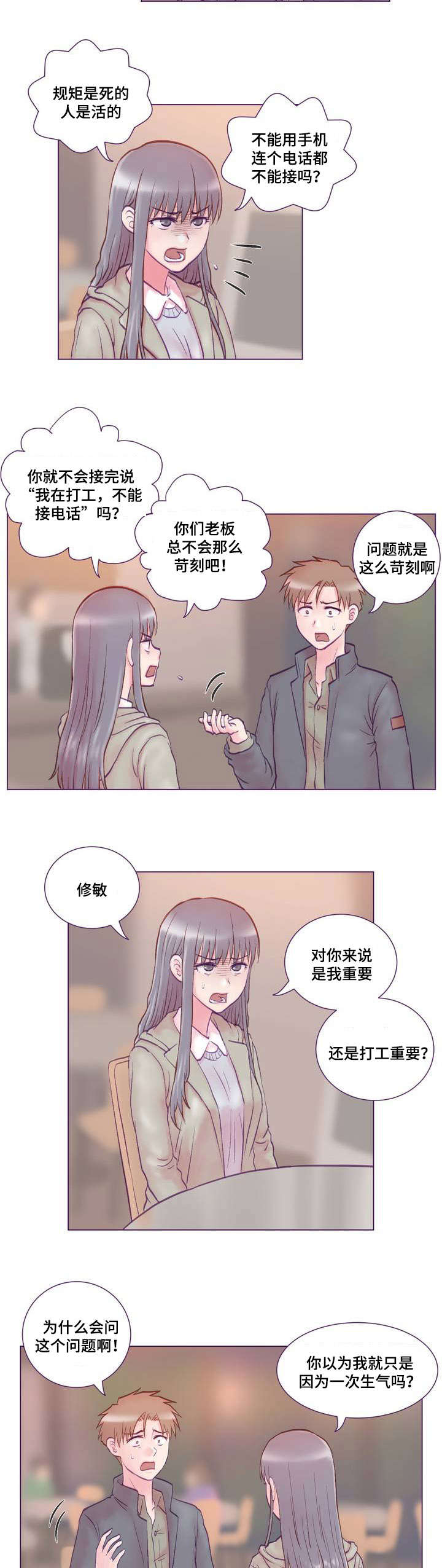 来电提醒功能有必要吗漫画,第1章：女友2图