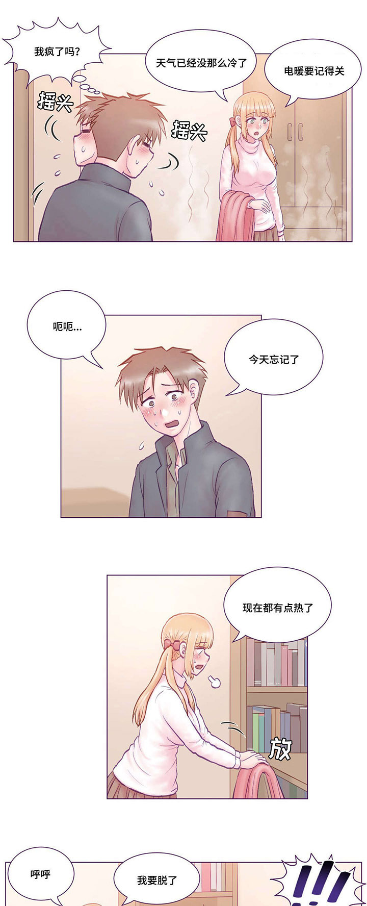 来电提醒是什么意思漫画,第4章：去我家5图