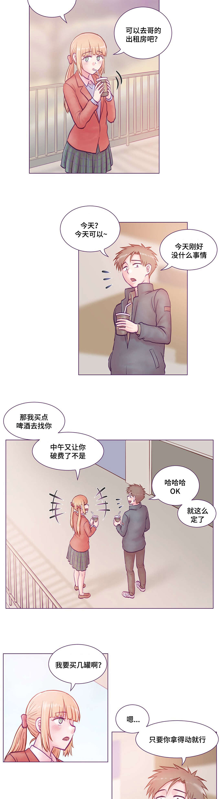 来电提醒业务是什么意思漫画,第10章：请教4图