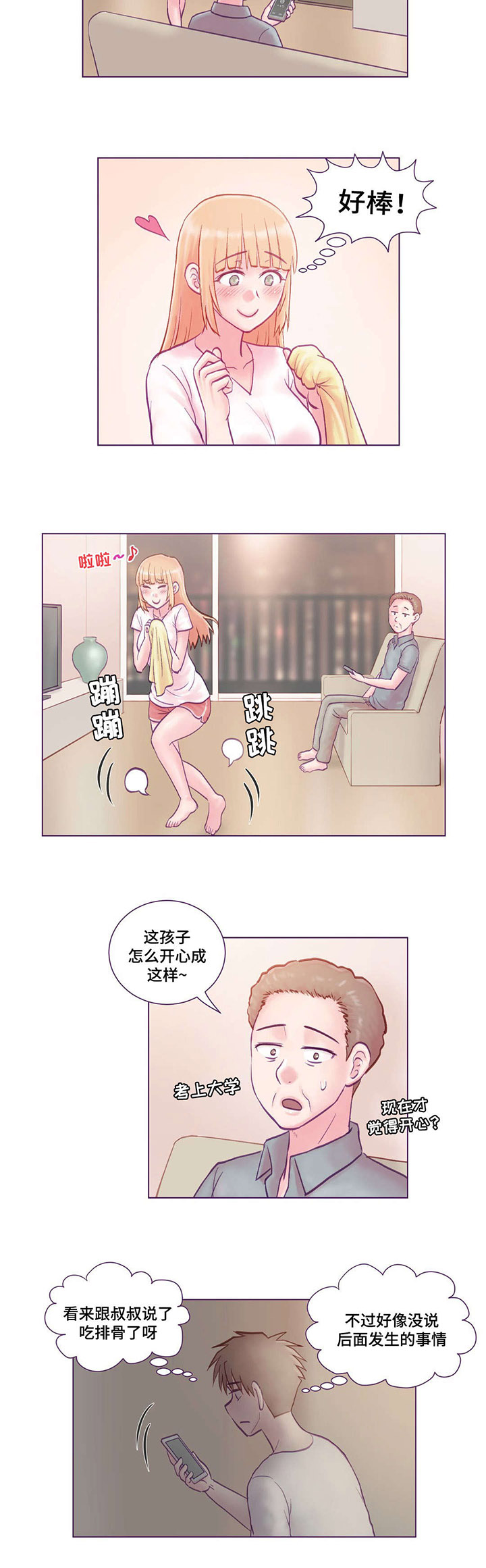 来电提醒是什么意思漫画,第6章：主动3图