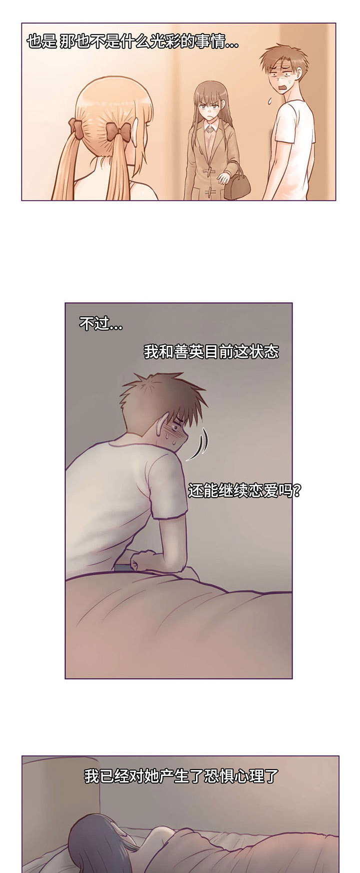 来电提醒是什么意思漫画,第6章：主动4图