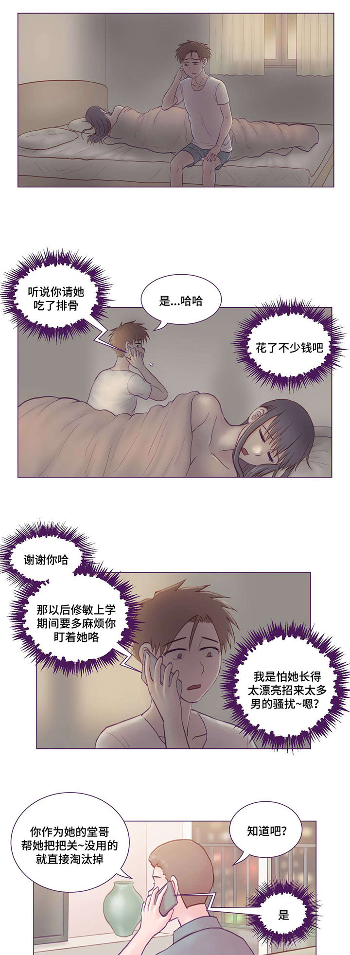 来电提醒是什么意思漫画,第6章：主动1图