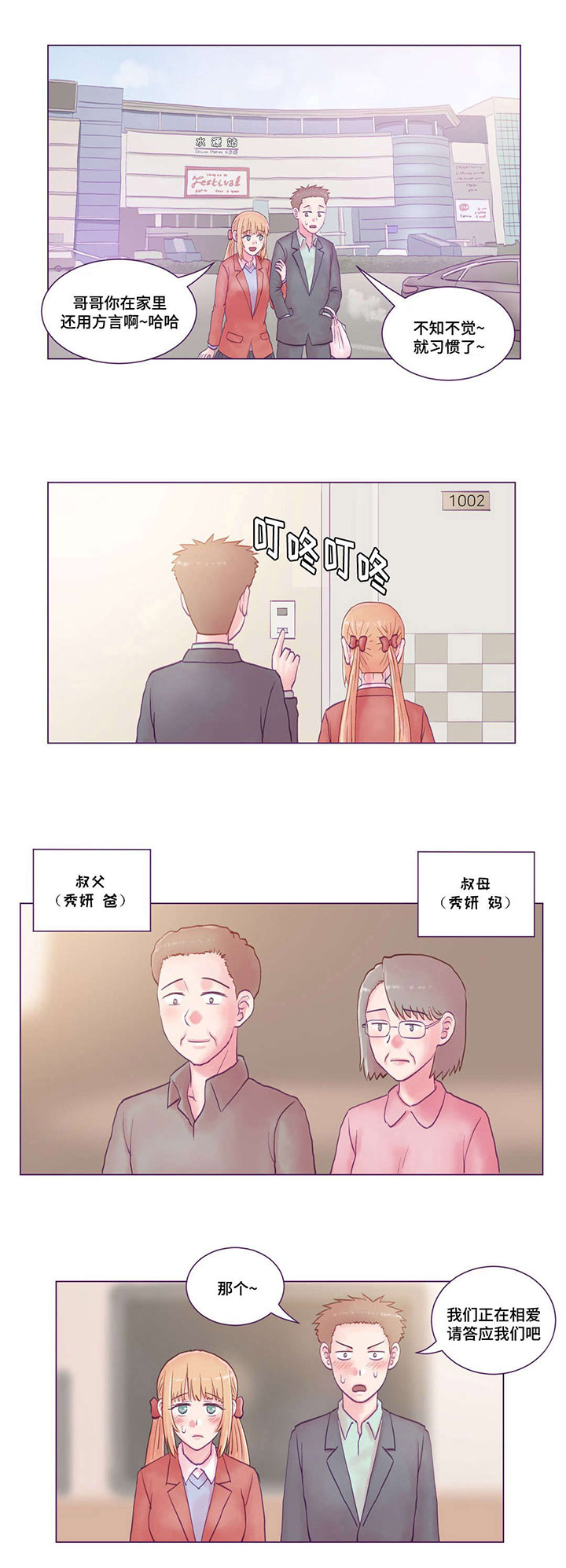 来电提醒是什么意思漫画,第26章：大结局1图
