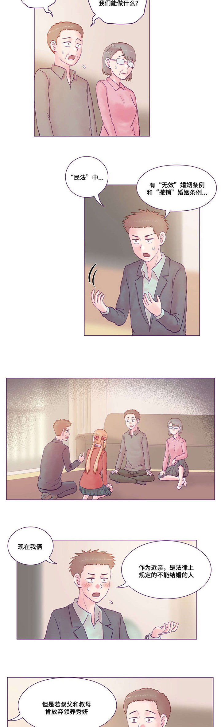 来电提醒是什么意思漫画,第26章：大结局3图
