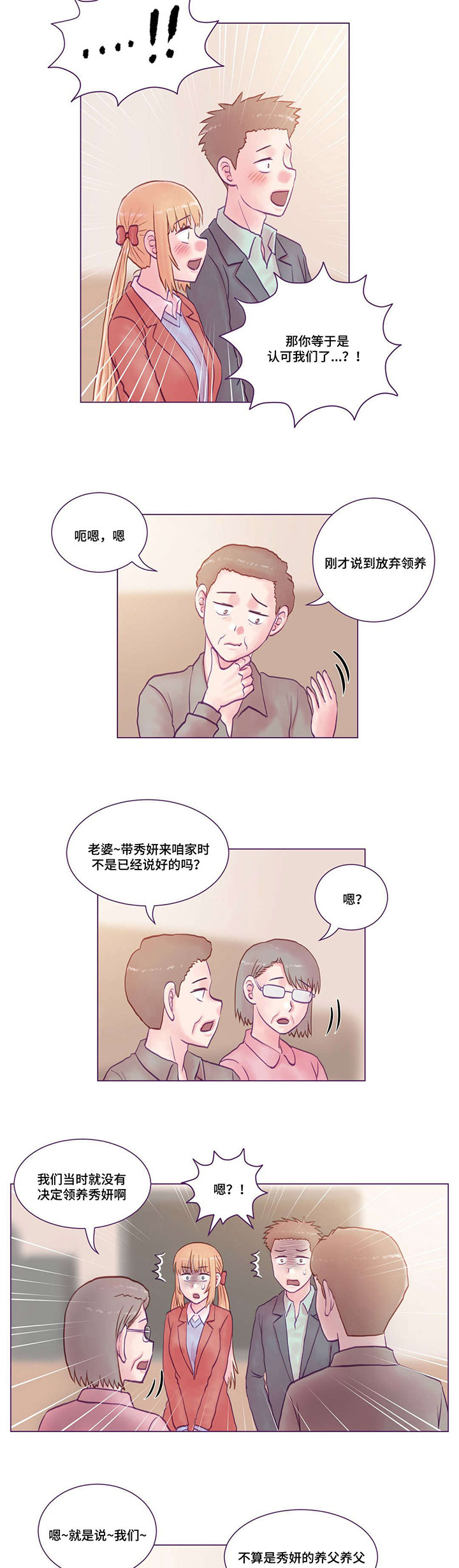 来电提醒是什么意思漫画,第26章：大结局5图