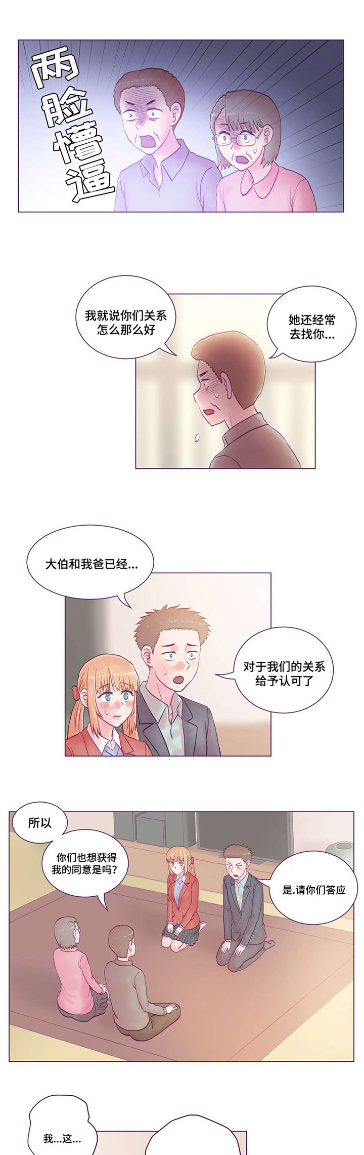 来电提醒是什么意思漫画,第26章：大结局2图