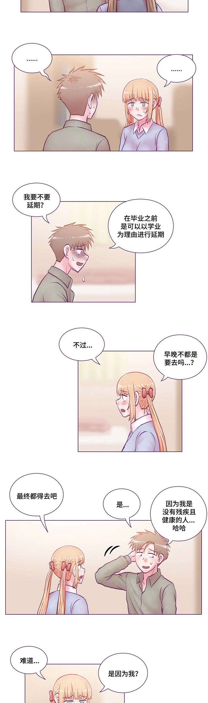 来电提醒是什么意思漫画,第20章：通知书2图
