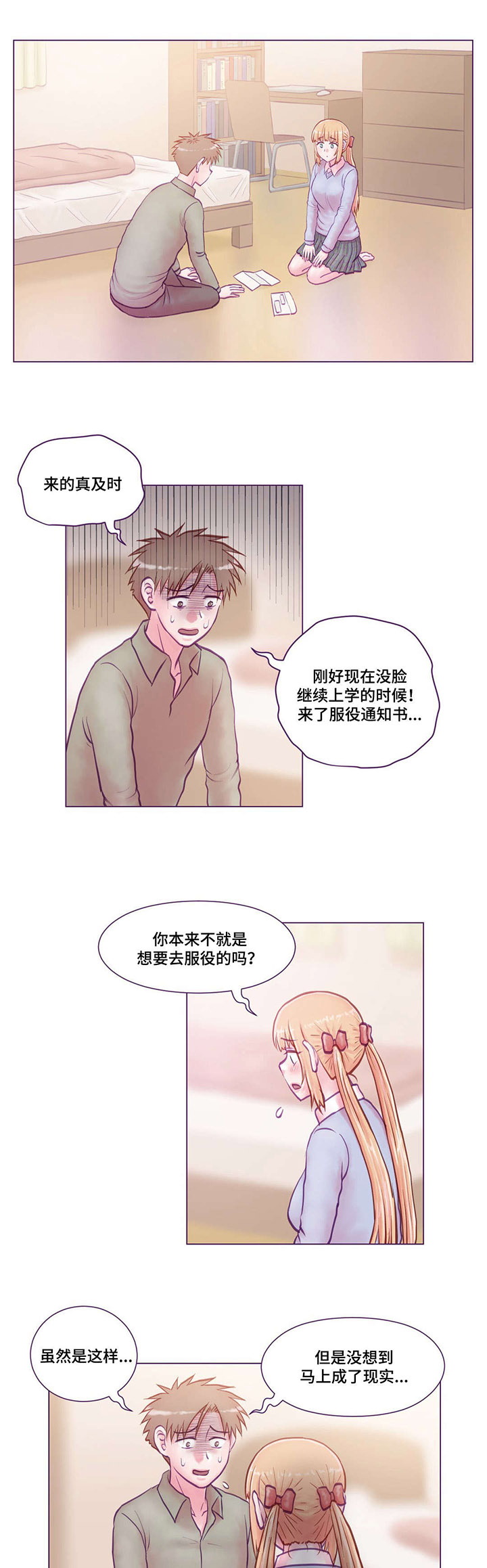 来电提醒是什么意思漫画,第20章：通知书1图