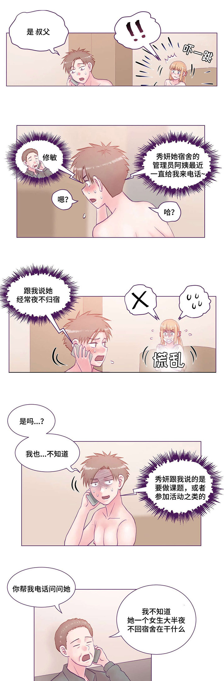 来电提醒是什么意思漫画,第23章：游玩5图