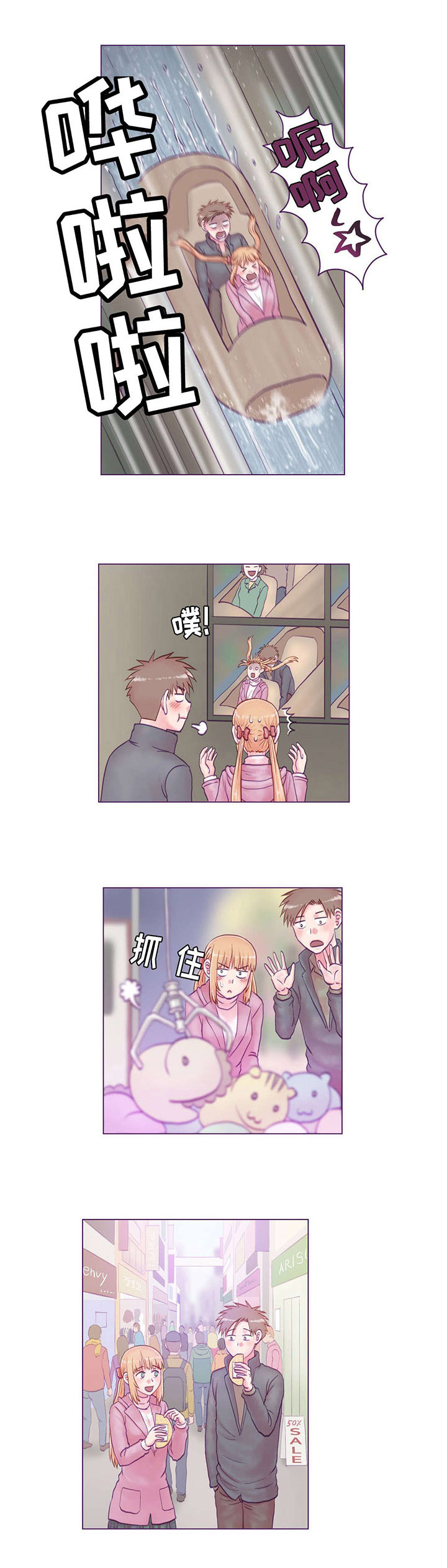 来电提醒是什么意思漫画,第23章：游玩1图