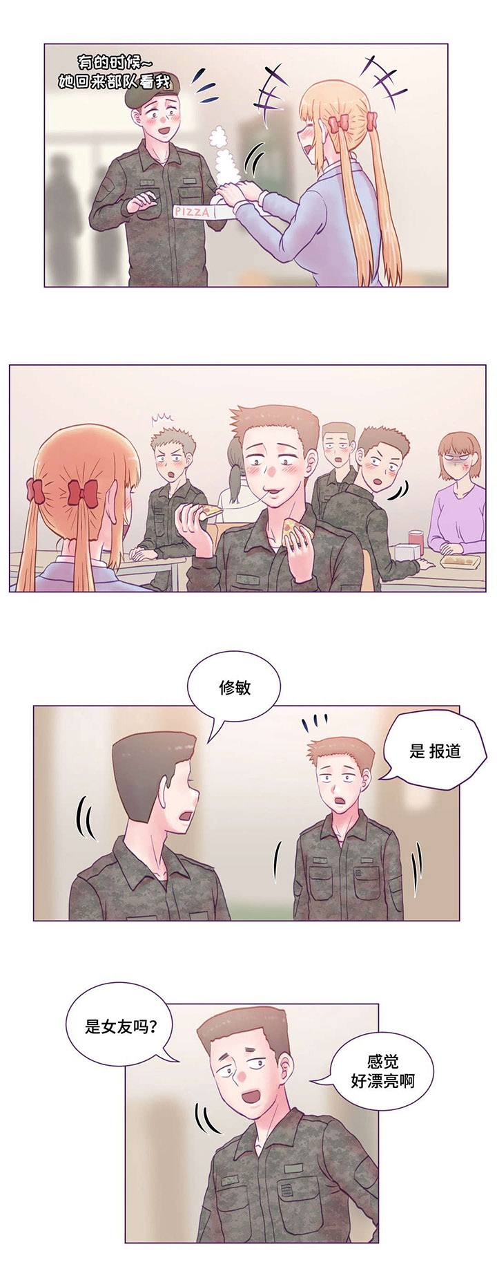 来电提醒功能有必要吗漫画,第25章：拜见3图