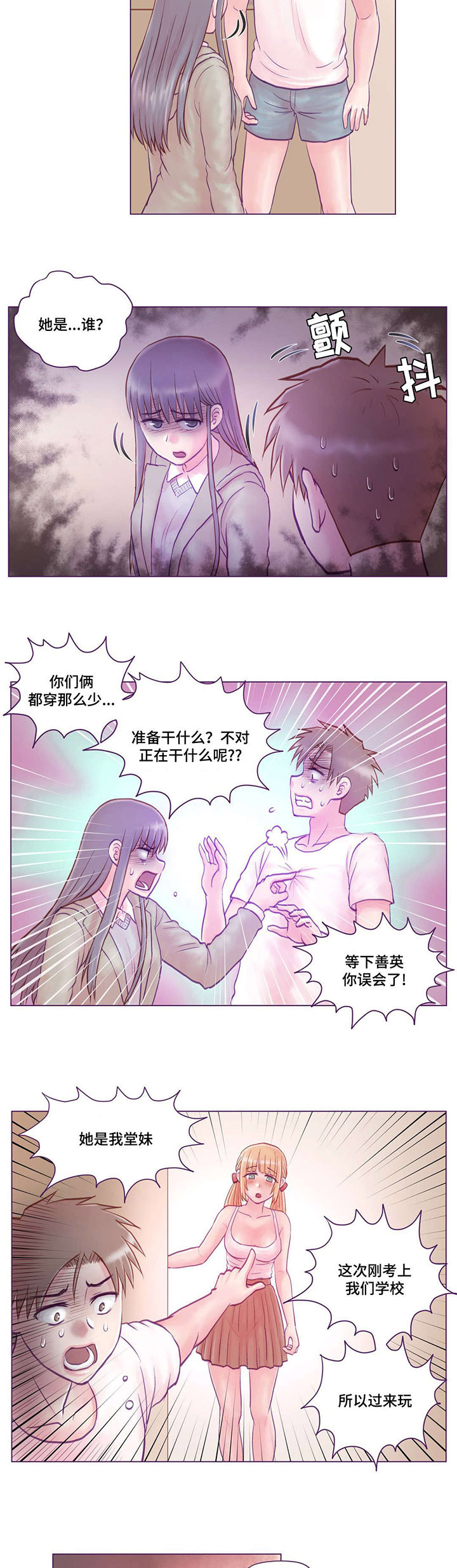 来电提醒是什么意思漫画,第5章：误会2图