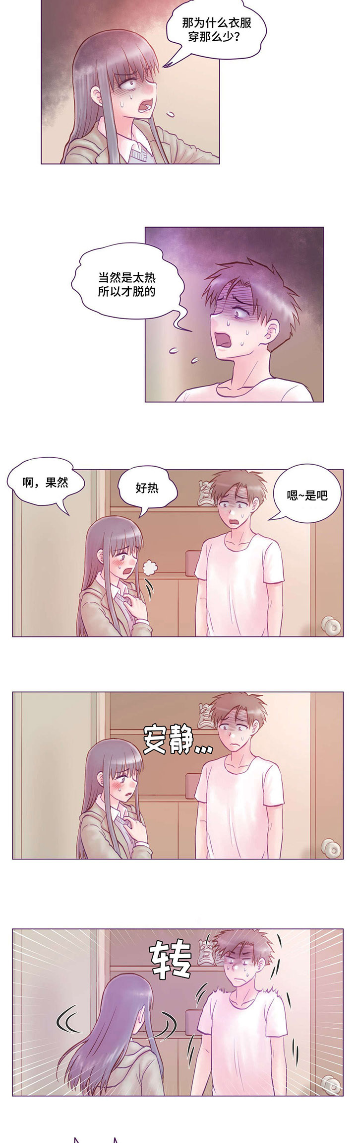 来电提醒是什么意思漫画,第5章：误会3图