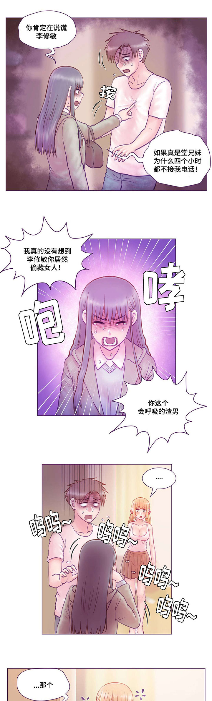来电提醒是什么意思漫画,第5章：误会5图