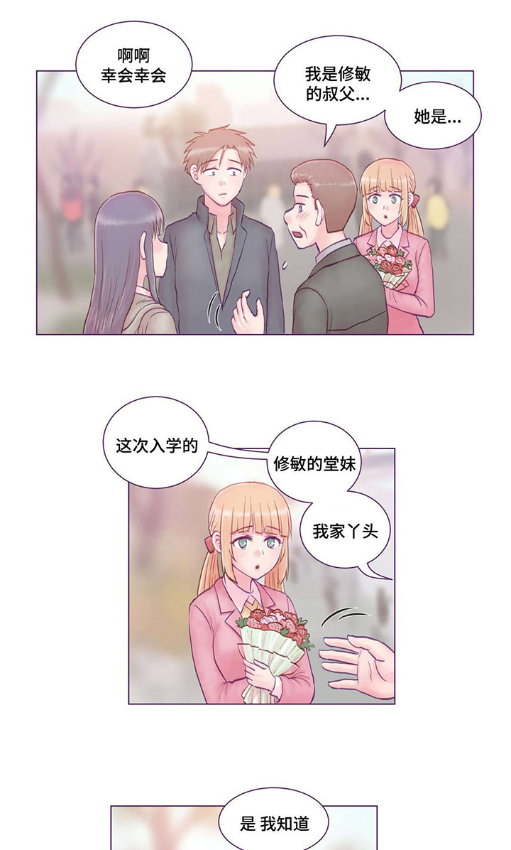 来电提醒是什么意思漫画,第7章：分手1图