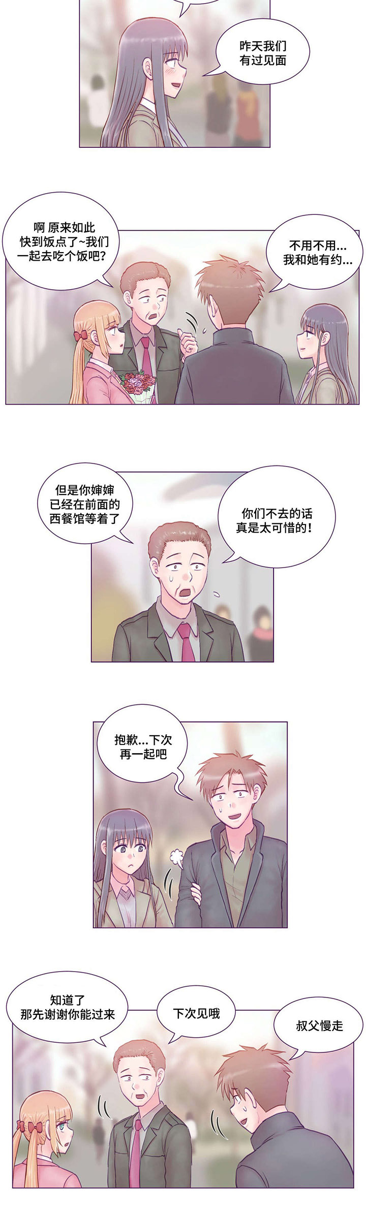 来电提醒是什么意思漫画,第7章：分手2图
