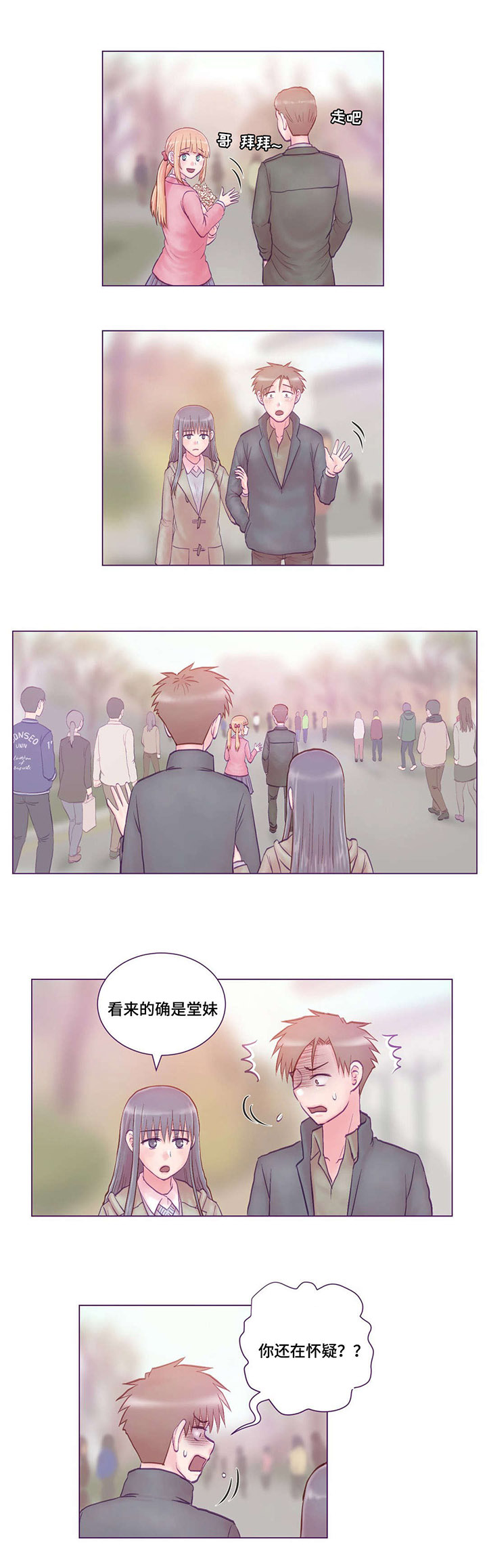 来电提醒是什么意思漫画,第7章：分手3图