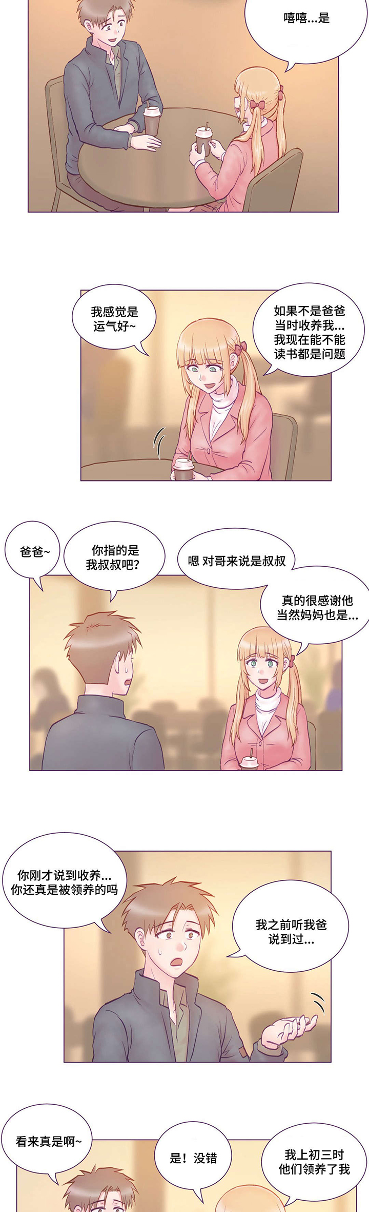 来电提醒漫画,第2章：堂妹5图