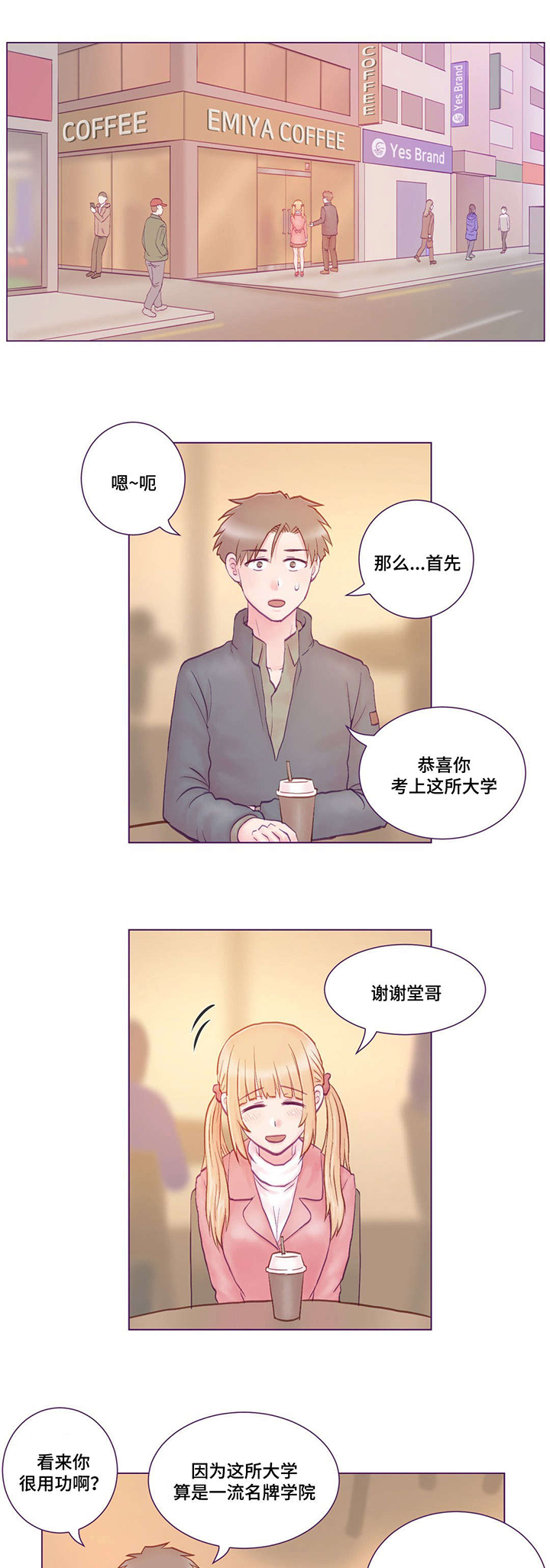 来电提醒漫画,第2章：堂妹4图