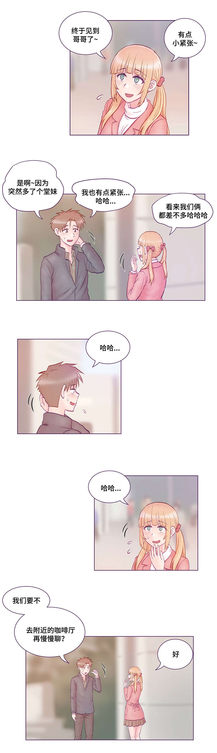 来电提醒漫画,第2章：堂妹3图