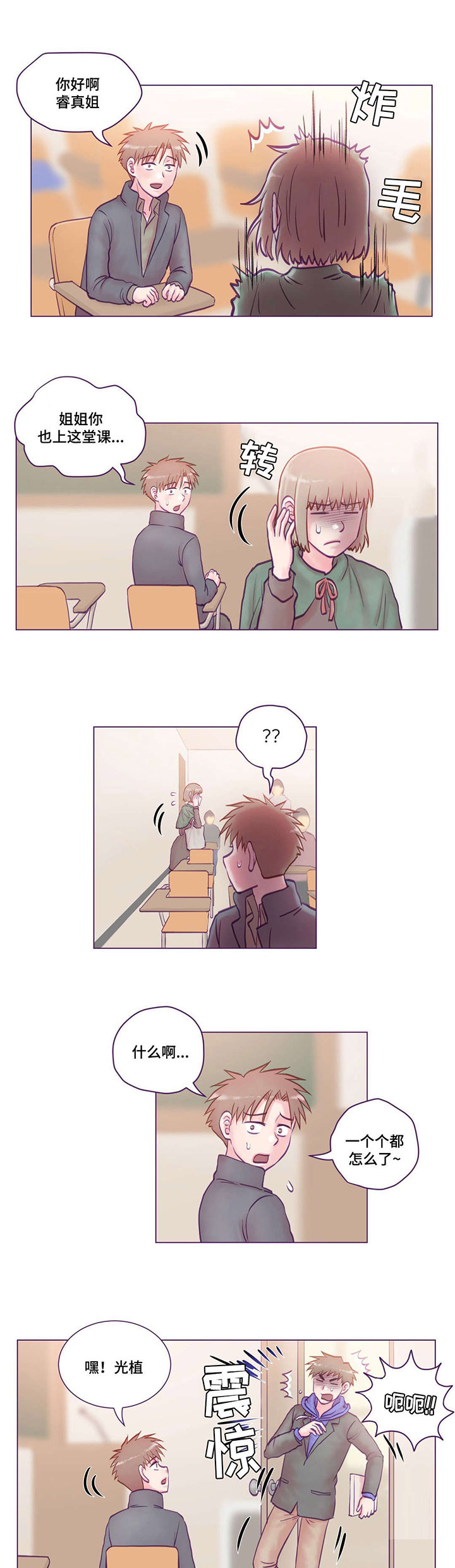 来电提醒是什么意思漫画,第16章：震惊5图