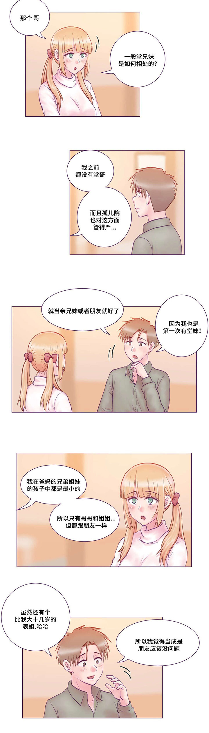 来电提醒是什么意思漫画,第3章：吃饭3图