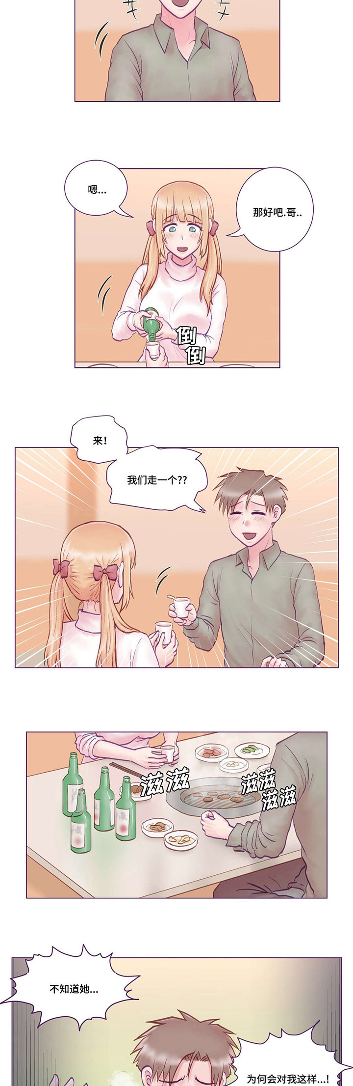 来电提醒是什么意思漫画,第3章：吃饭5图
