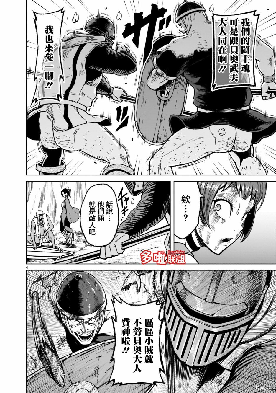 蔷薇园传奇漫画,第17话4图