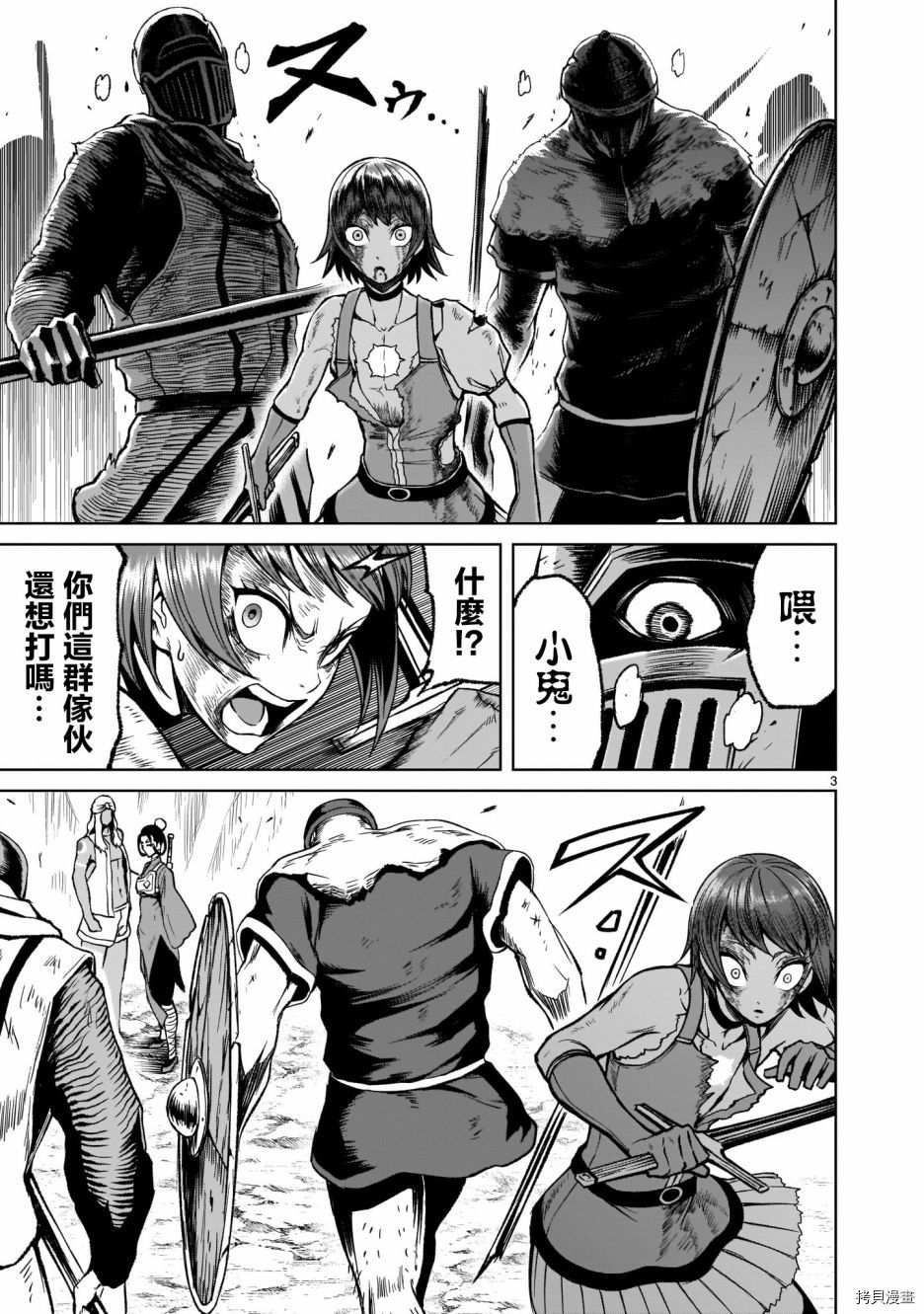 蔷薇园传奇漫画,第17话3图