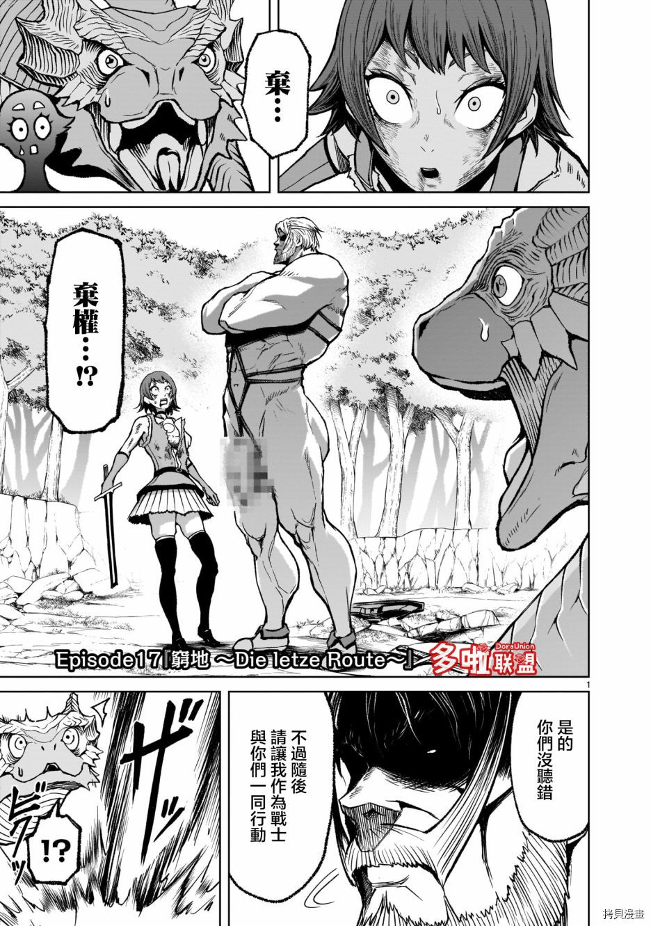 蔷薇园传奇漫画,第17话1图
