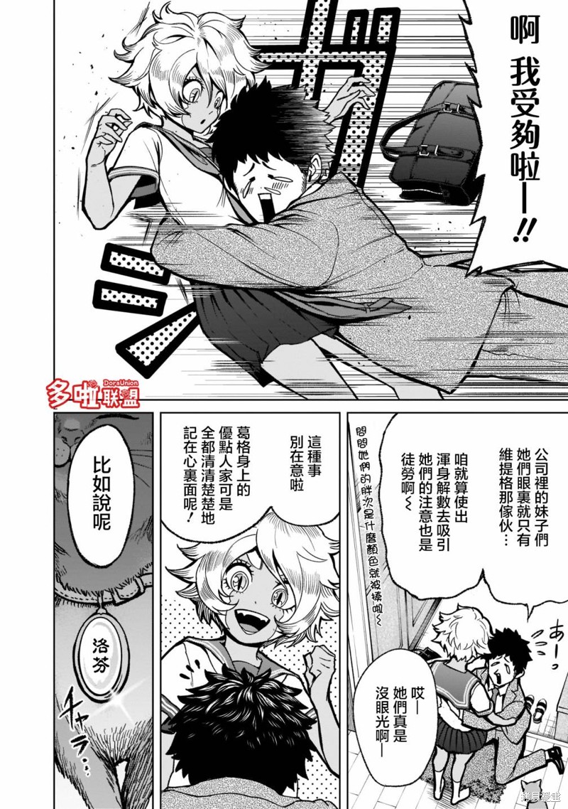 蔷薇园传奇漫画,第30话5图