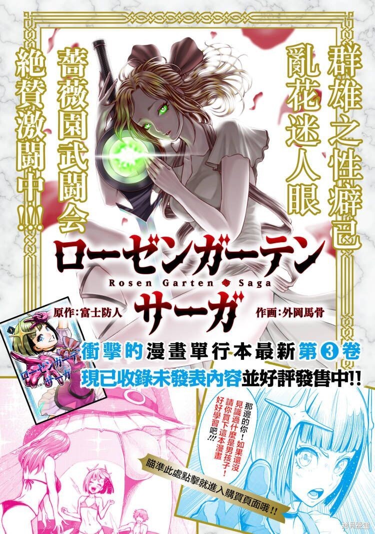 蔷薇园传奇漫画,第20话1图