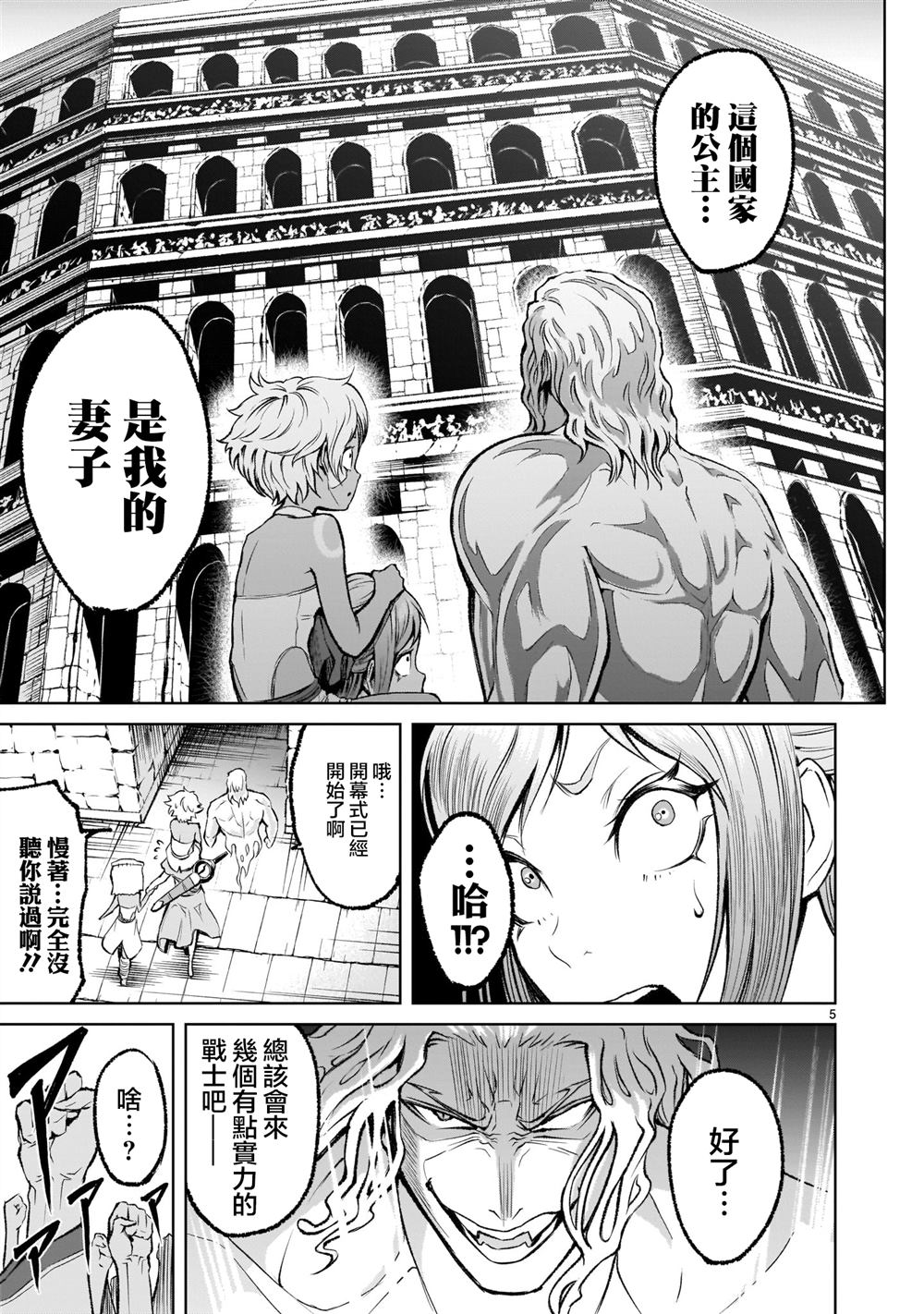 蔷薇园传奇漫画,第7话5图