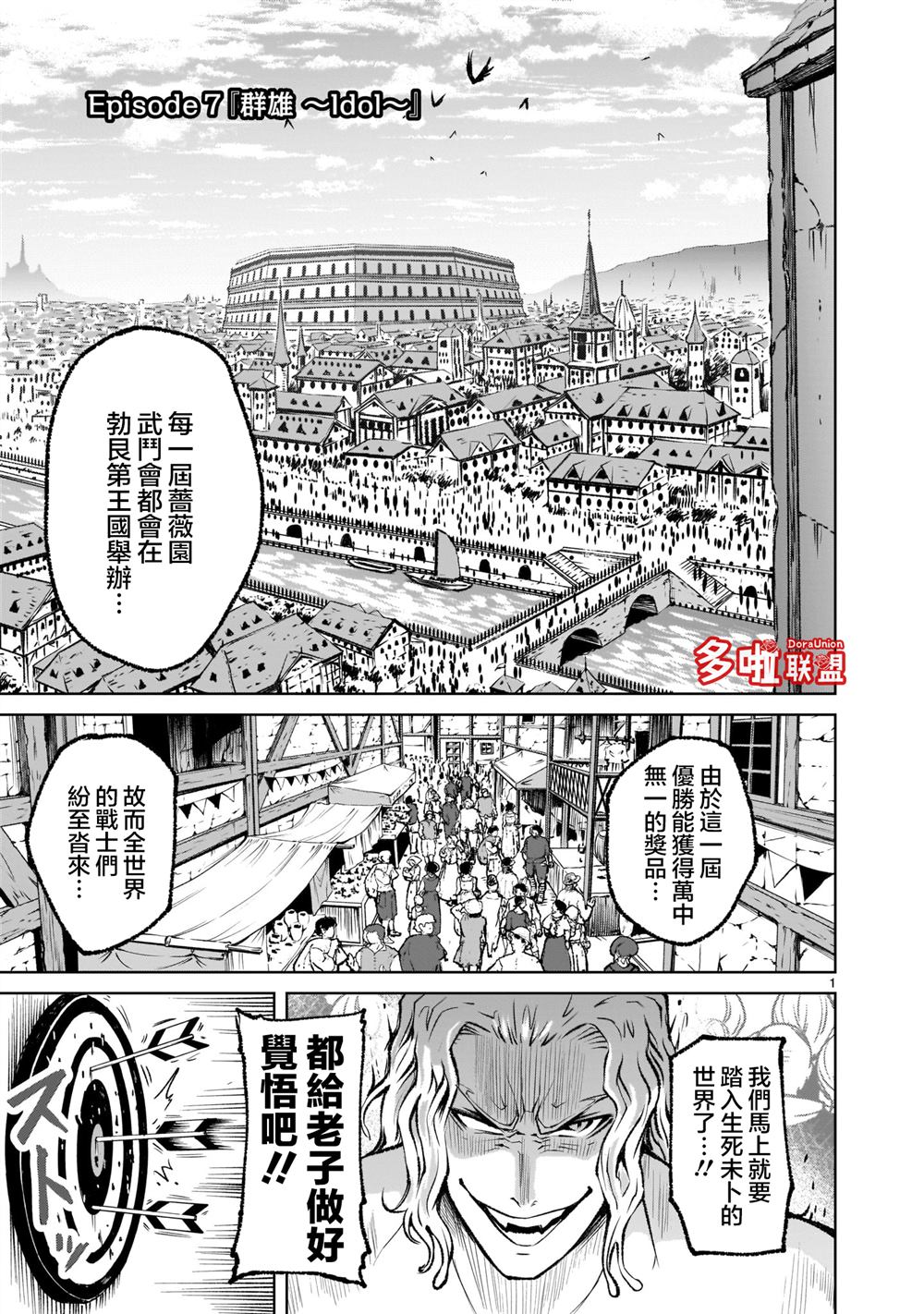 蔷薇园传奇漫画,第7话1图