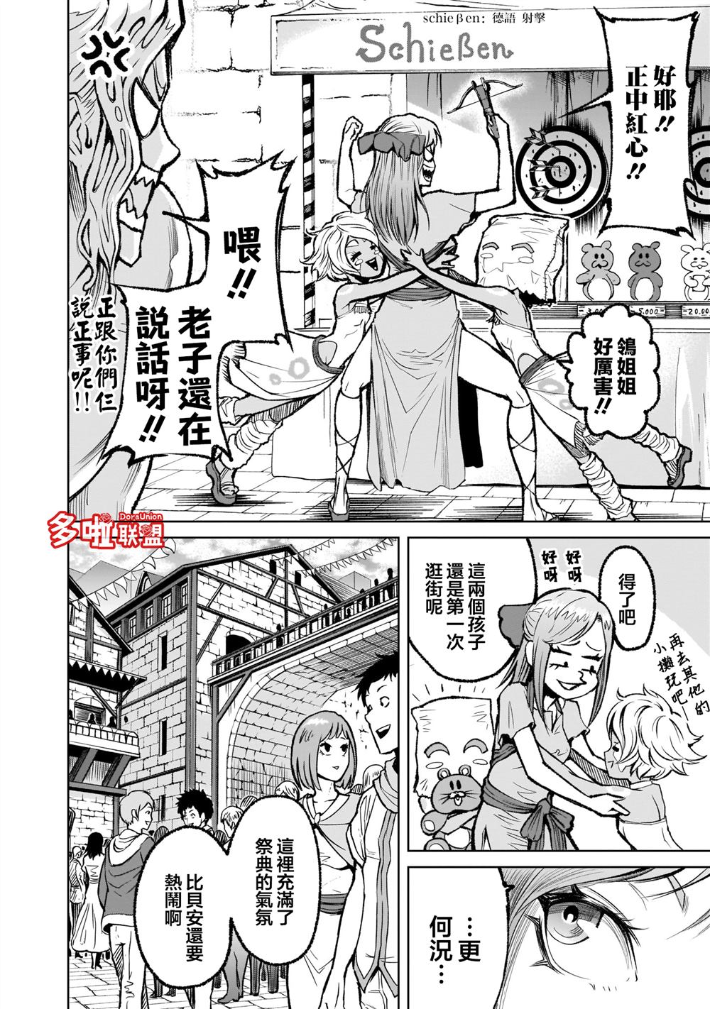 蔷薇园传奇漫画,第7话2图