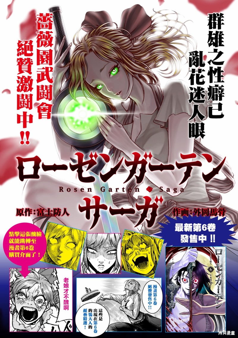 蔷薇园传奇漫画,第38话1图