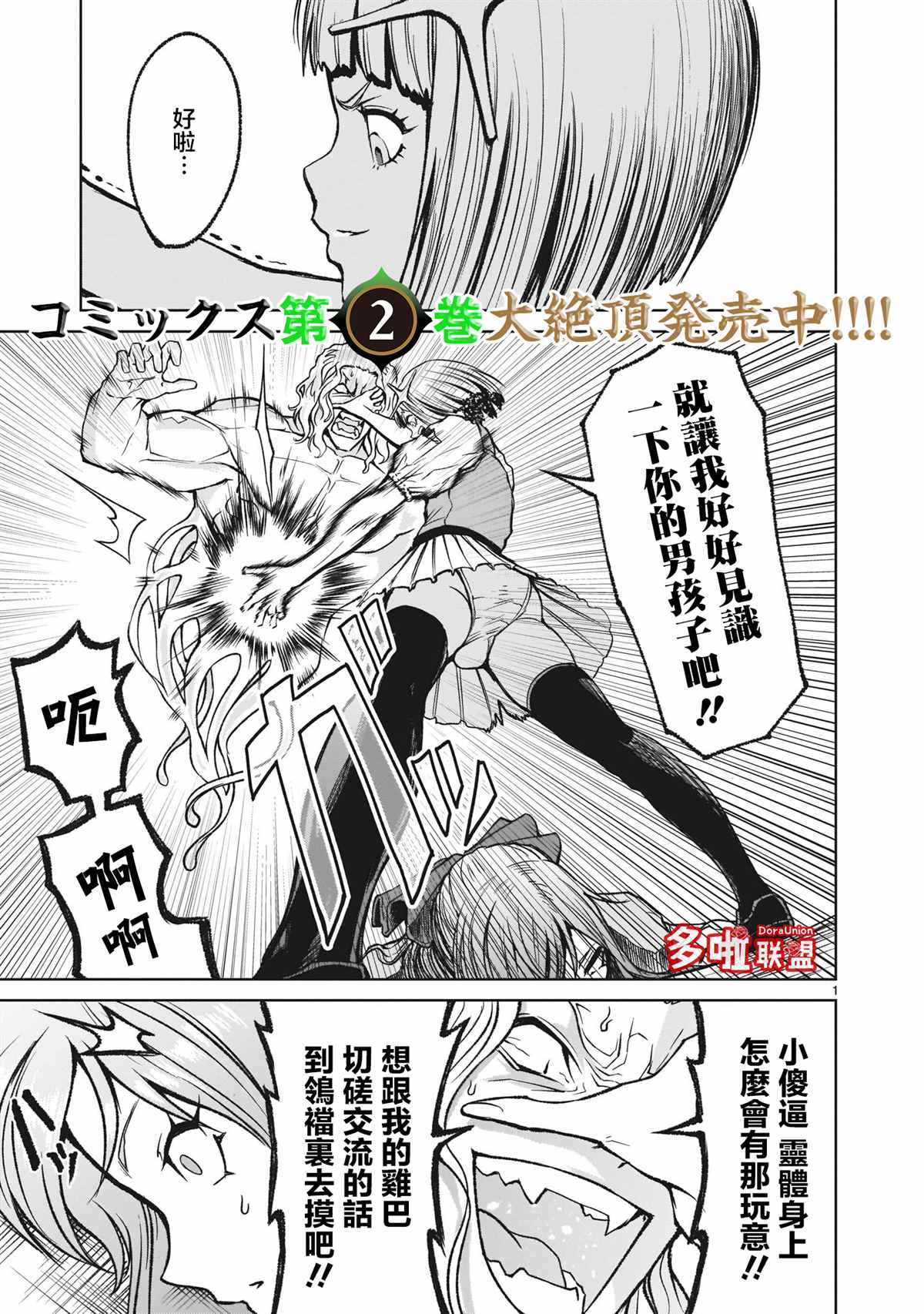 蔷薇园传奇漫画,第13话1图