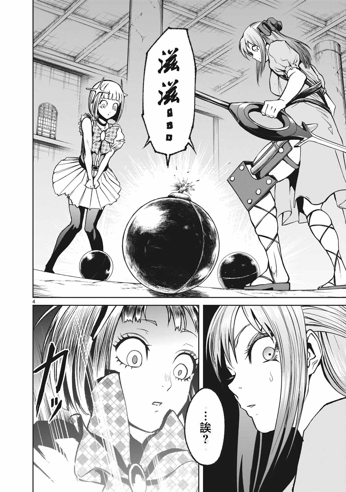 蔷薇园传奇漫画,第13话4图