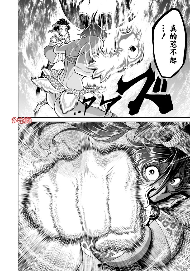 蔷薇园传奇漫画,第37话2图