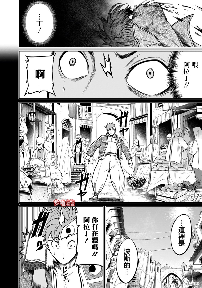 蔷薇园传奇漫画,第48话5图