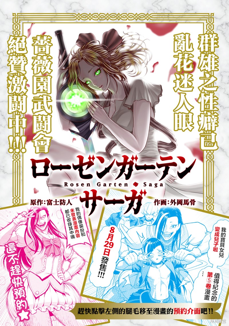 蔷薇园传奇漫画,第26话1图