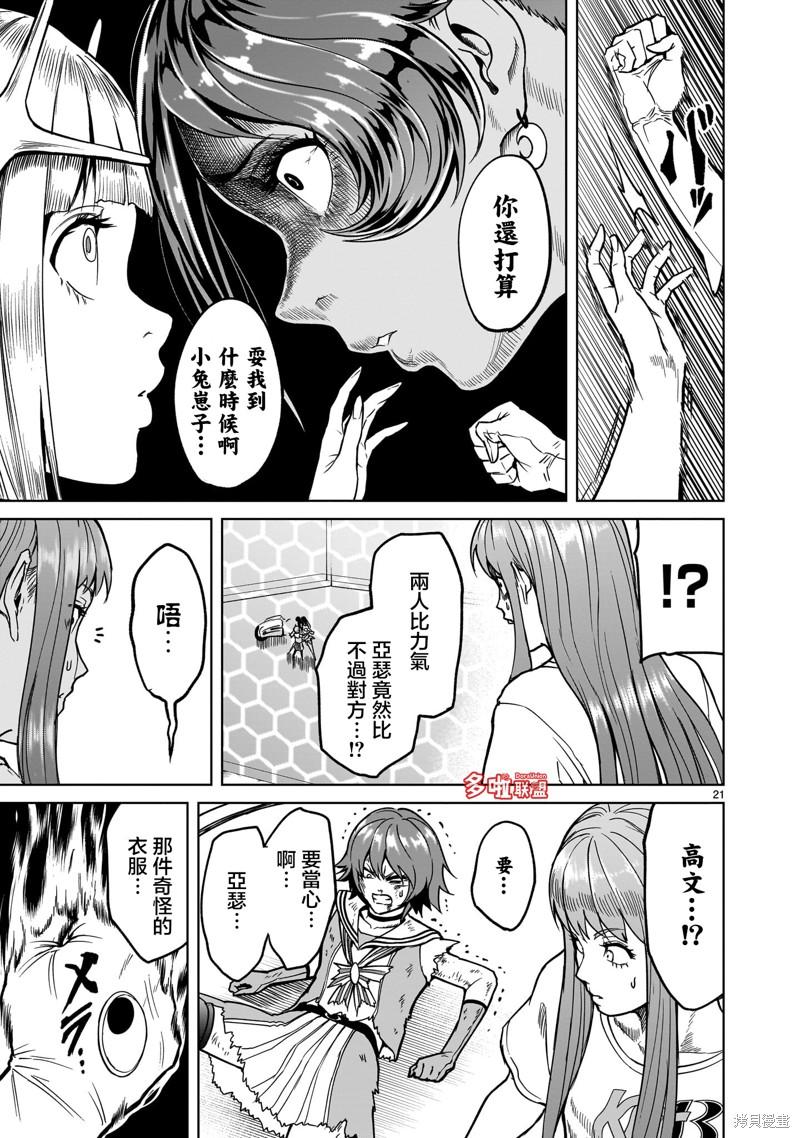 蔷薇园传奇漫画,第37话1图
