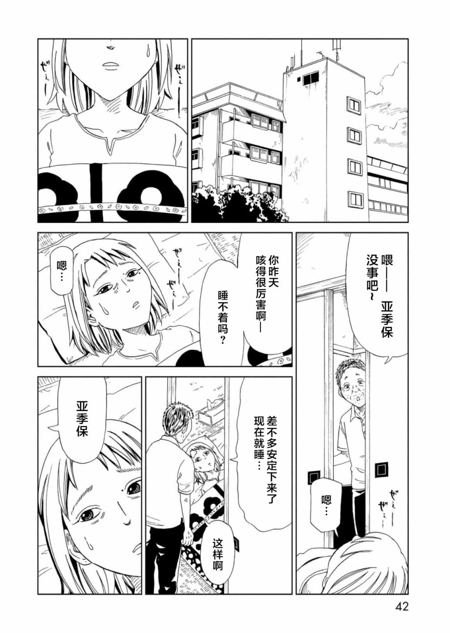 死役所漫画,第55话2图