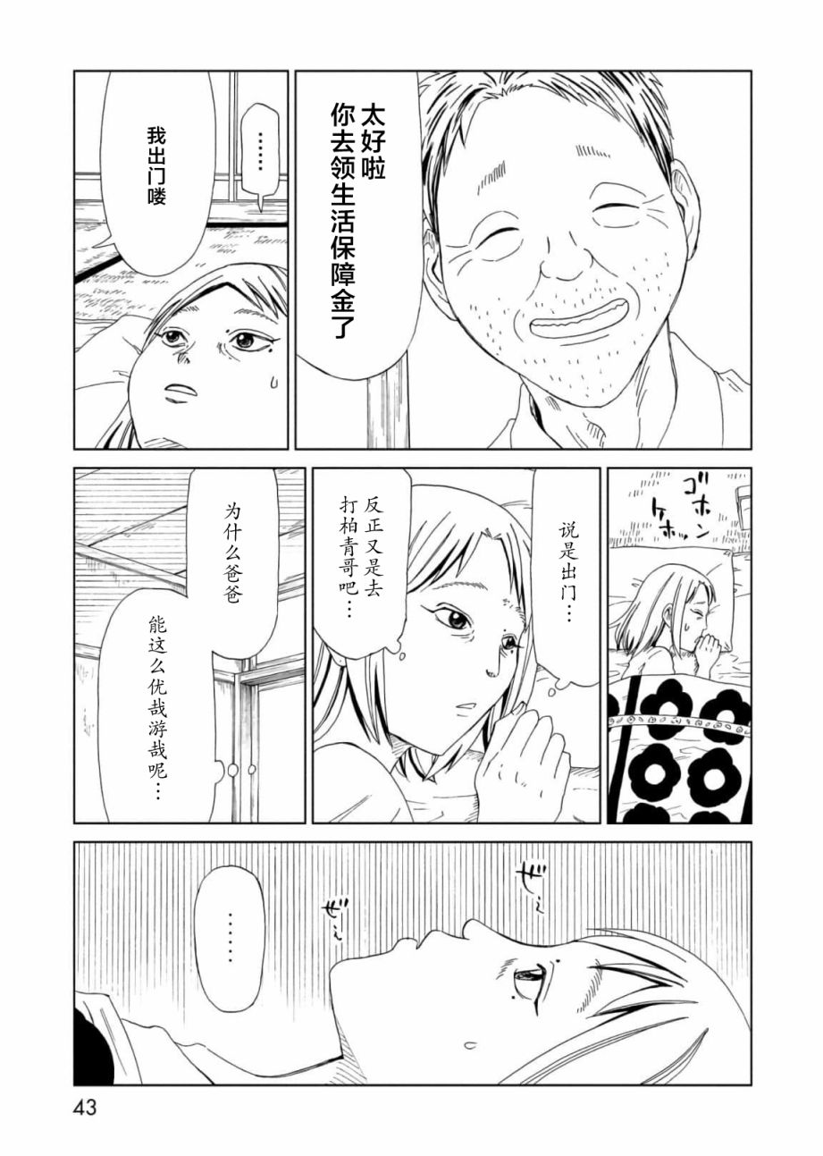 死役所漫画,第55话3图