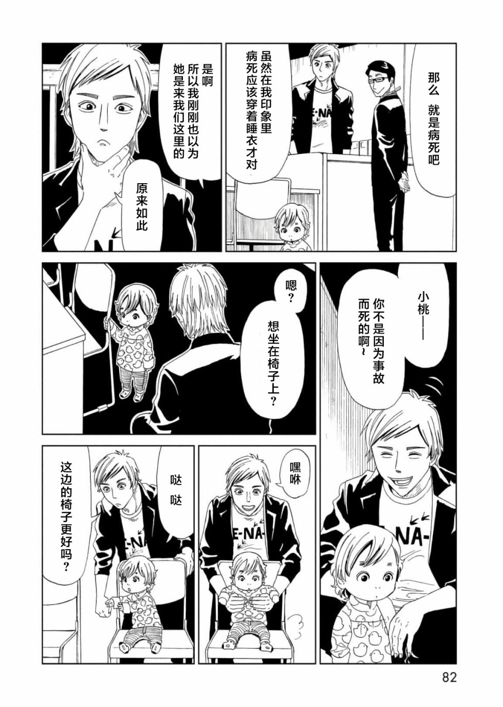死役所漫画,第56话4图