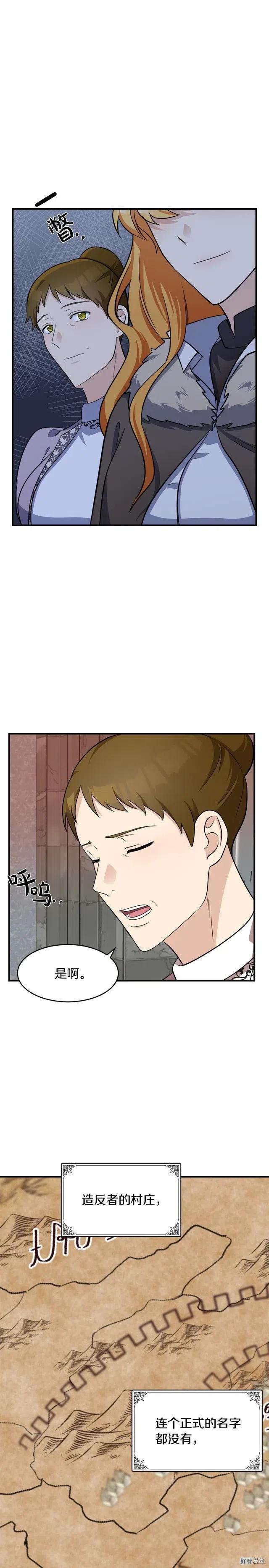 恶女的二次人生33漫画,第58话3图