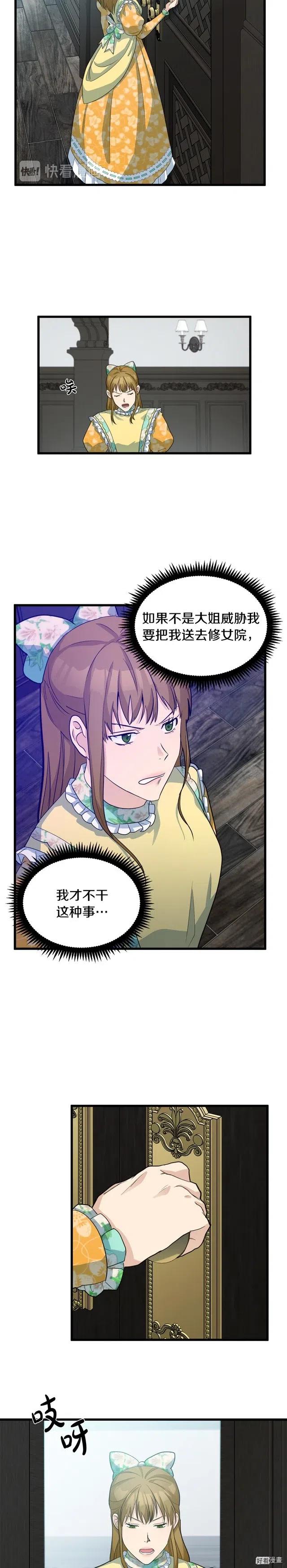 恶女的二次人生漫画58漫画,第46话5图