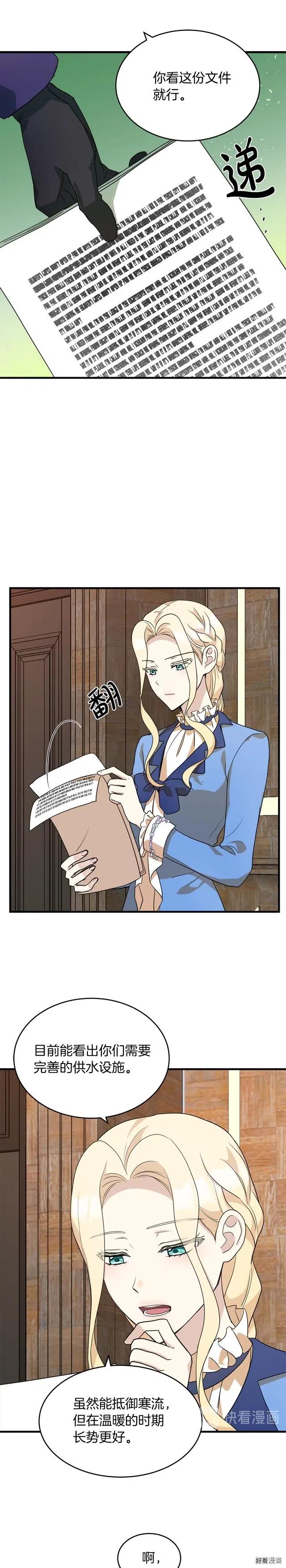 恶女的二次人生解说漫画,第51话3图
